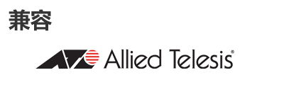 Allied Telesis光？